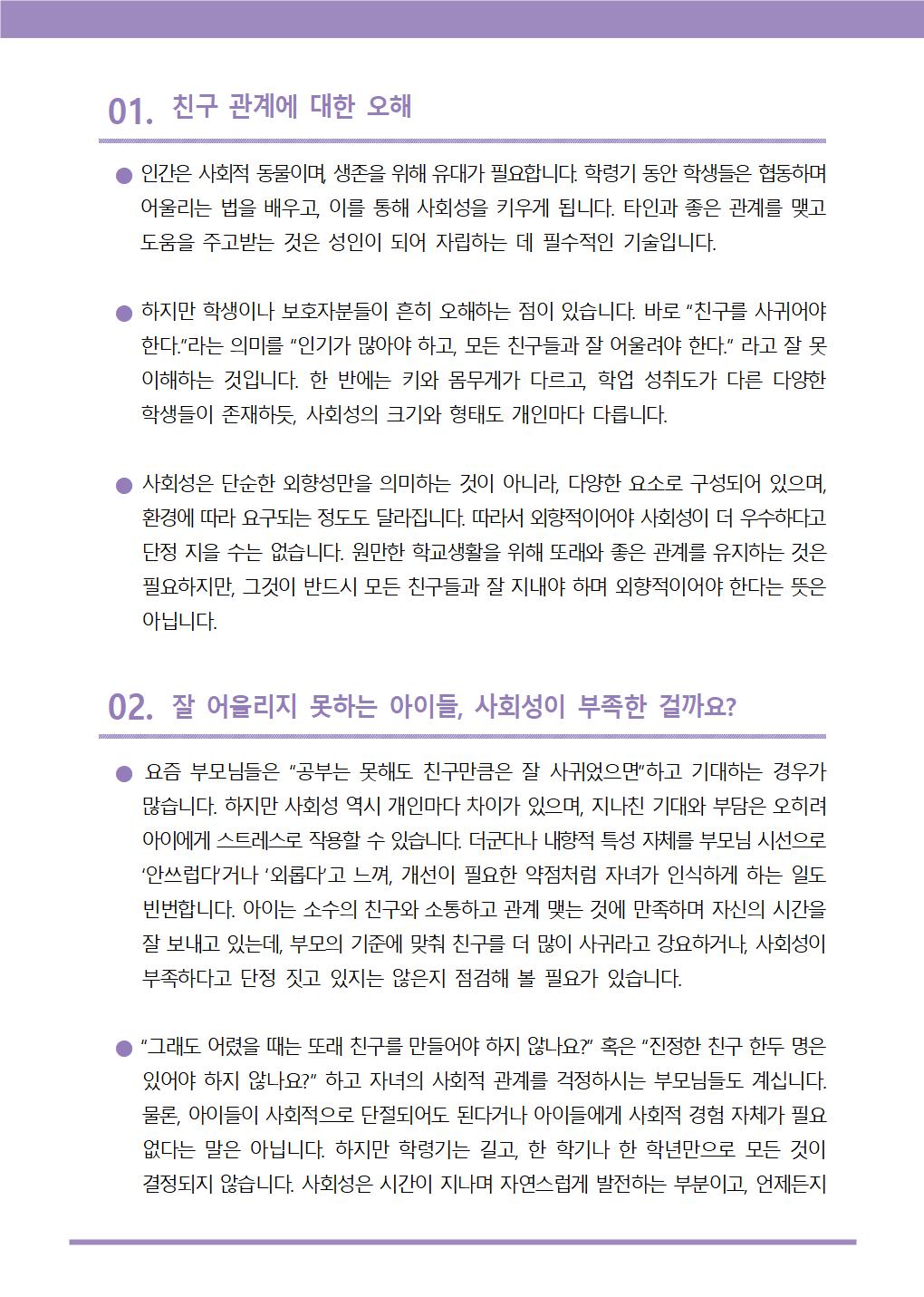 뉴스레터+제2025-1호(초등+학부모용)002