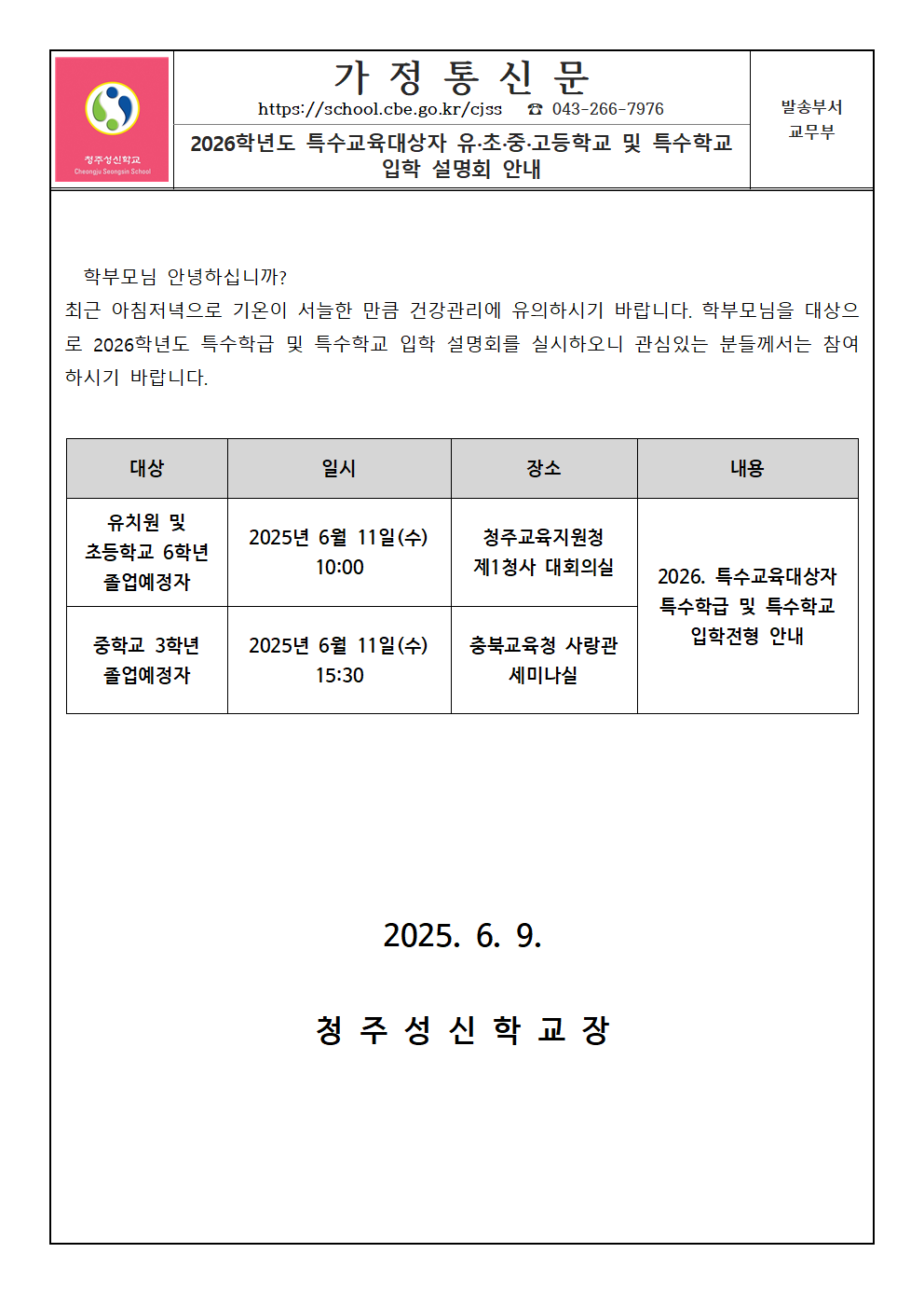 가정통신문001