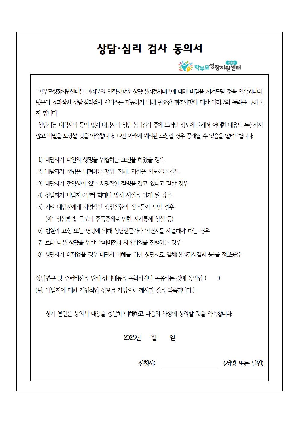2025. 학부모 상담 프로그램 4기(8월) 신청 안내(1)004