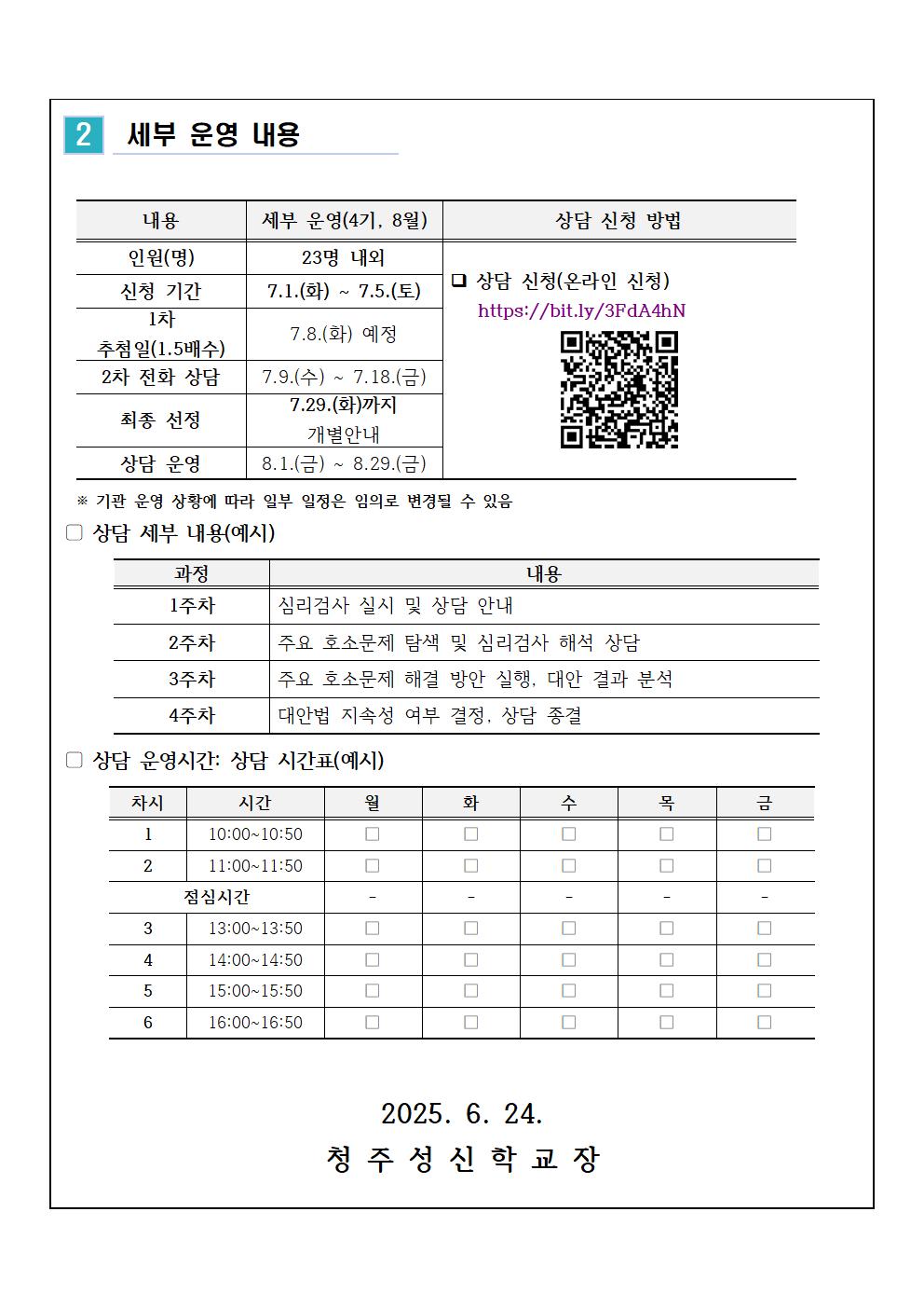 2025. 학부모 상담 프로그램 4기(8월) 신청 안내(1)002
