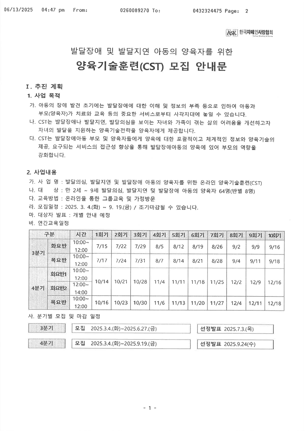 2025년 2~4분기 발달장애아동 양육기술훈련(CST) 참여자 모집002
