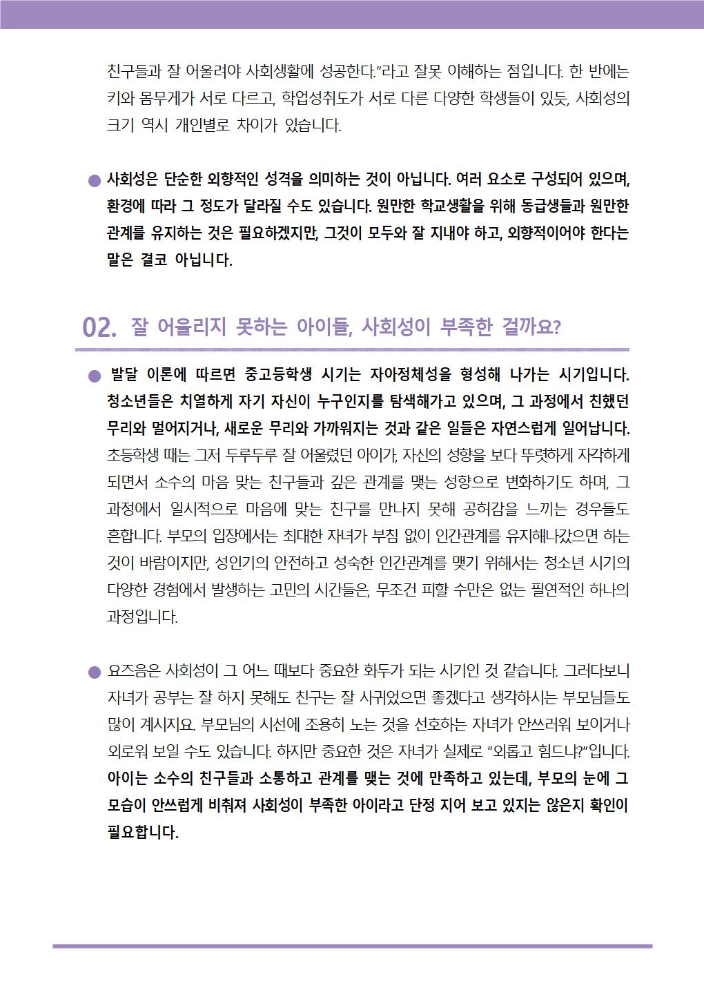 뉴스레터+제2025-1호(중등+학부모용)002
