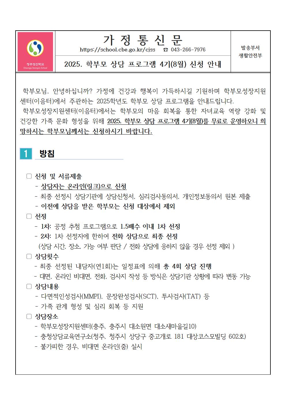 2025. 학부모 상담 프로그램 4기(8월) 신청 안내(1)001
