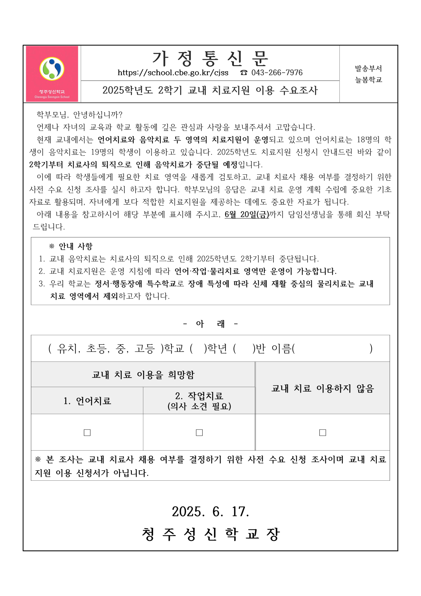 2025학년도 교내치료지원 이용 수요조사_1