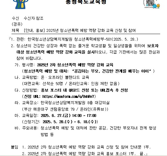 2025년 청소년폭력 예방 역량 강화 교육 신청 및 참여
