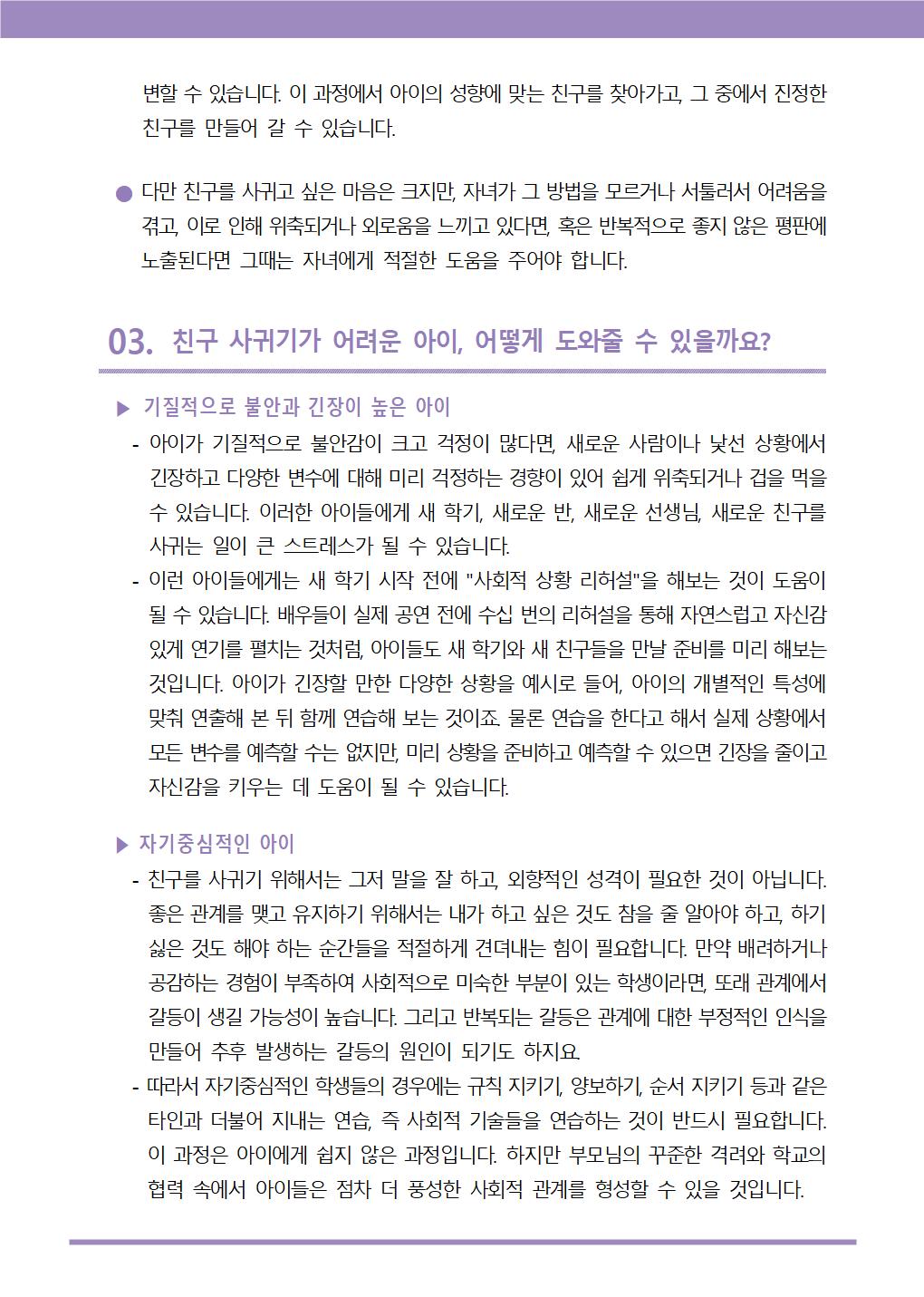 뉴스레터+제2025-1호(초등+학부모용)003
