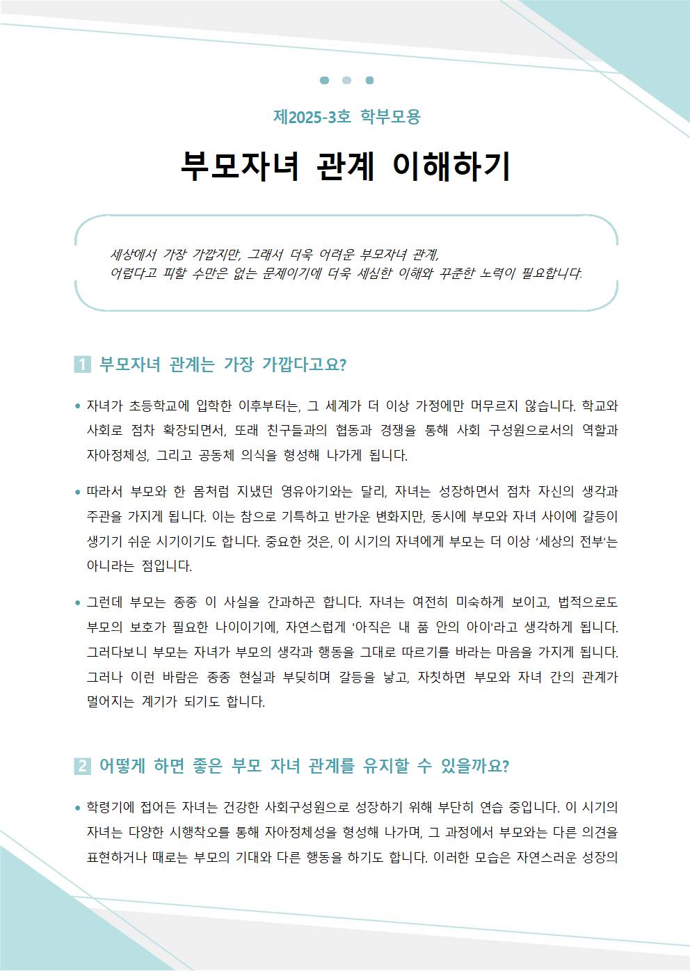 5.뉴스레터+제2025-3호(학부모용) (2)001