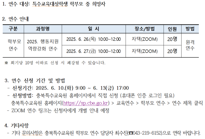 2025. 행동지원 역량강화 연수 계획 변경 안내