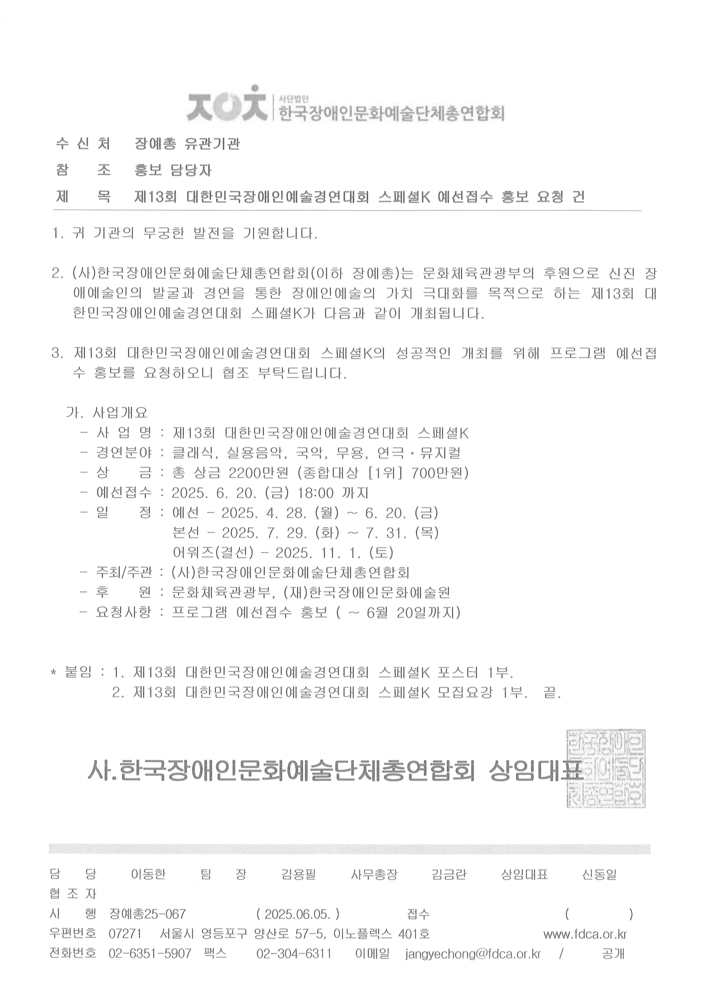 제13회 대한민국장애인예술경연대회 스페셜K, 문학상, 미술대전 참가자 모집 안내 1