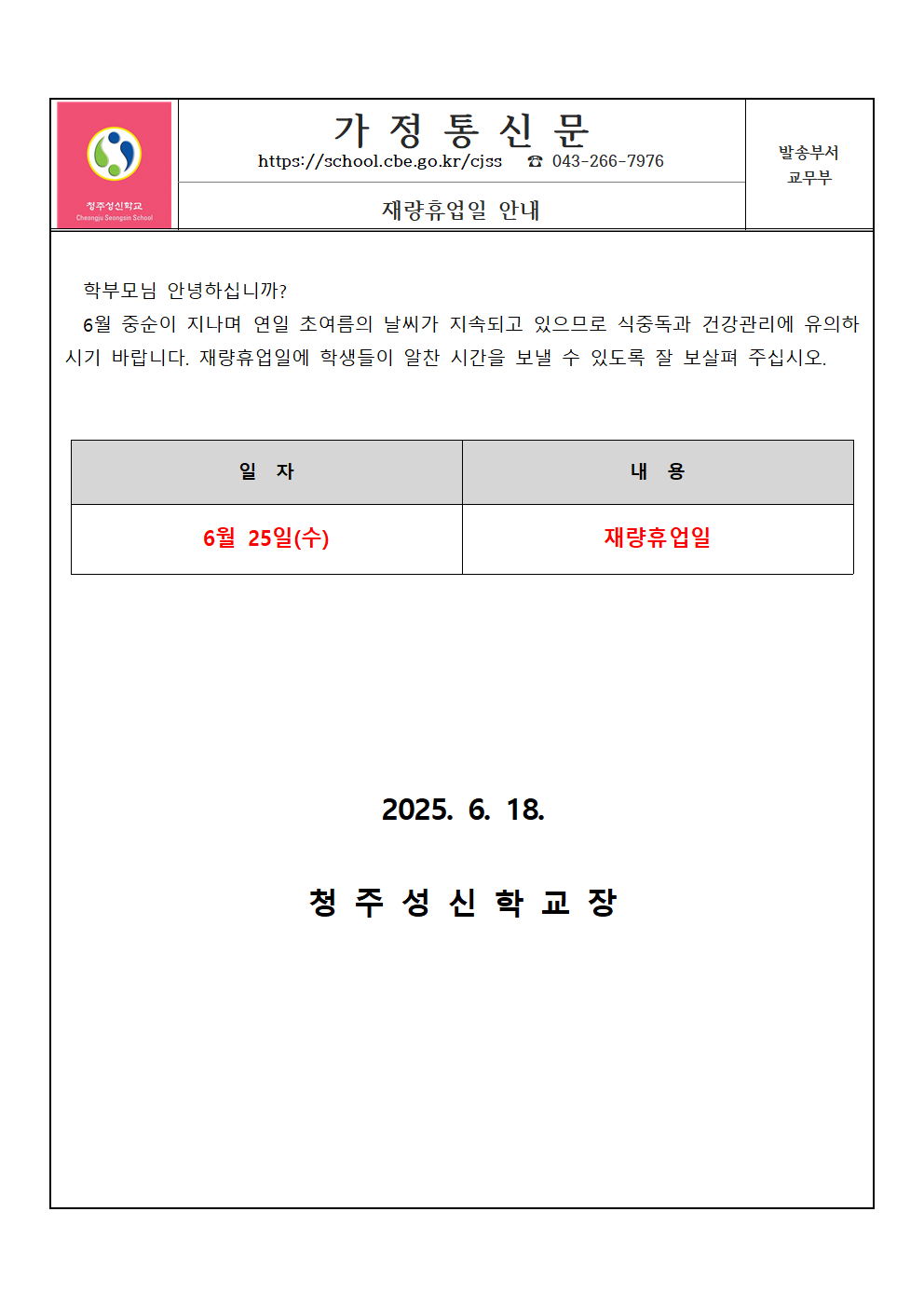가정통신문001