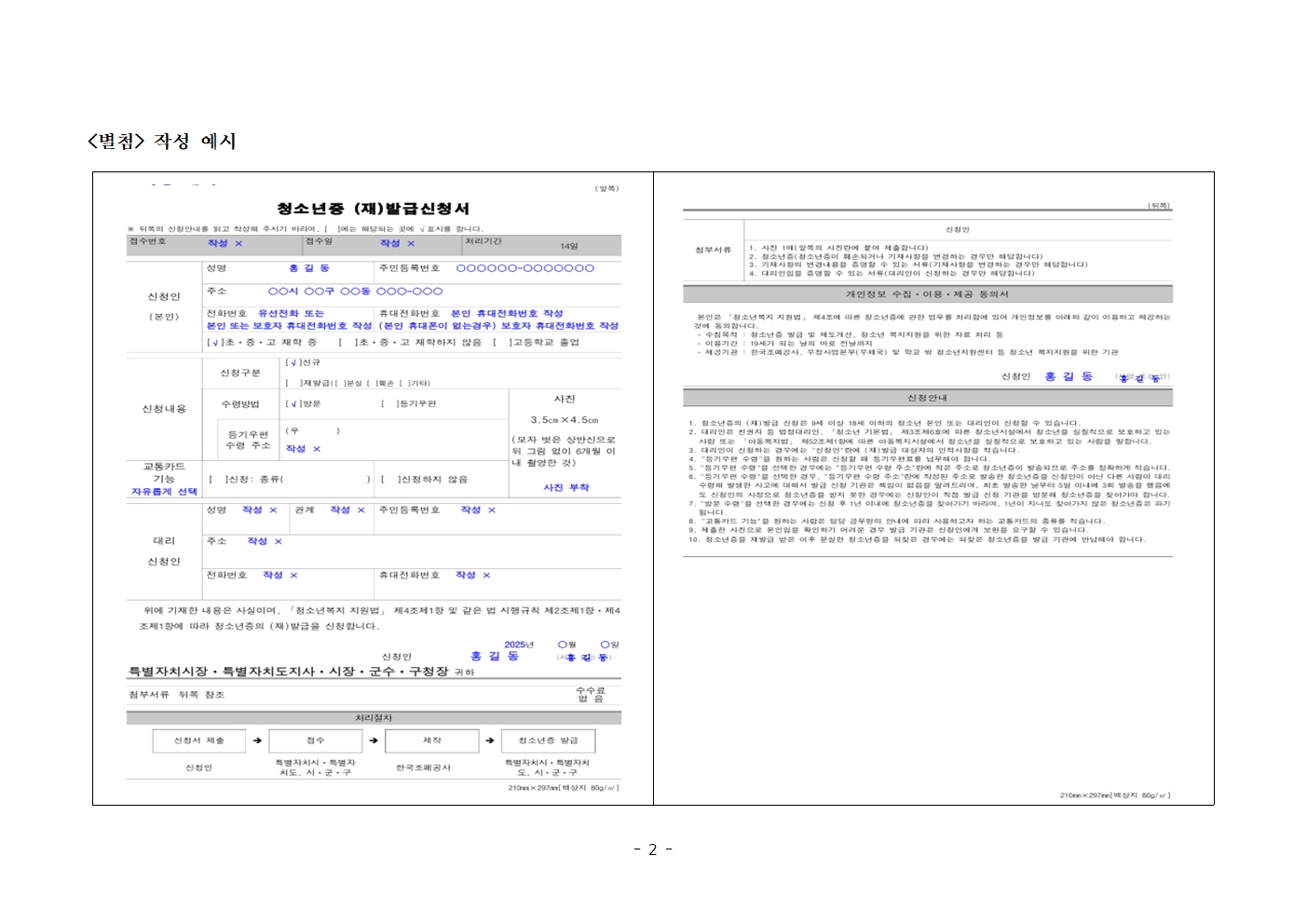 (가정통신문) 2025년 청소년증 발급 안내002