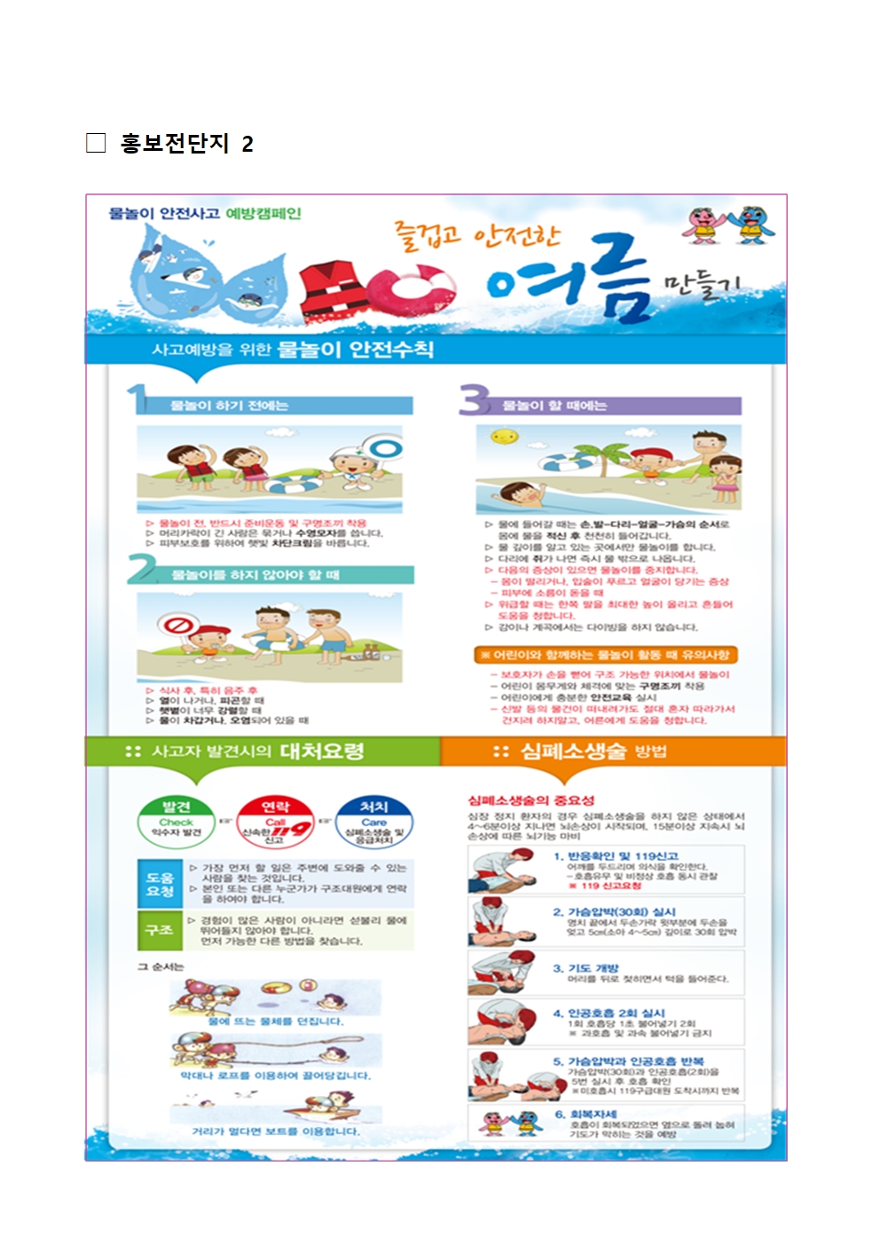(붙임3-홍보자료) 수상 안전사고 예방 홍보 자료002
