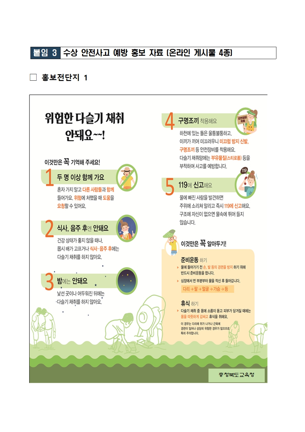 (붙임3-홍보자료) 수상 안전사고 예방 홍보 자료001