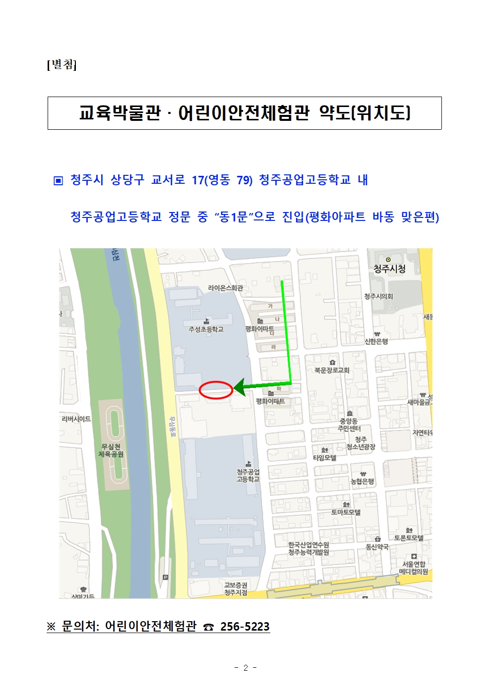 2025년 제2기 학부모와 함께하는 안전체험교실 참가 안내002