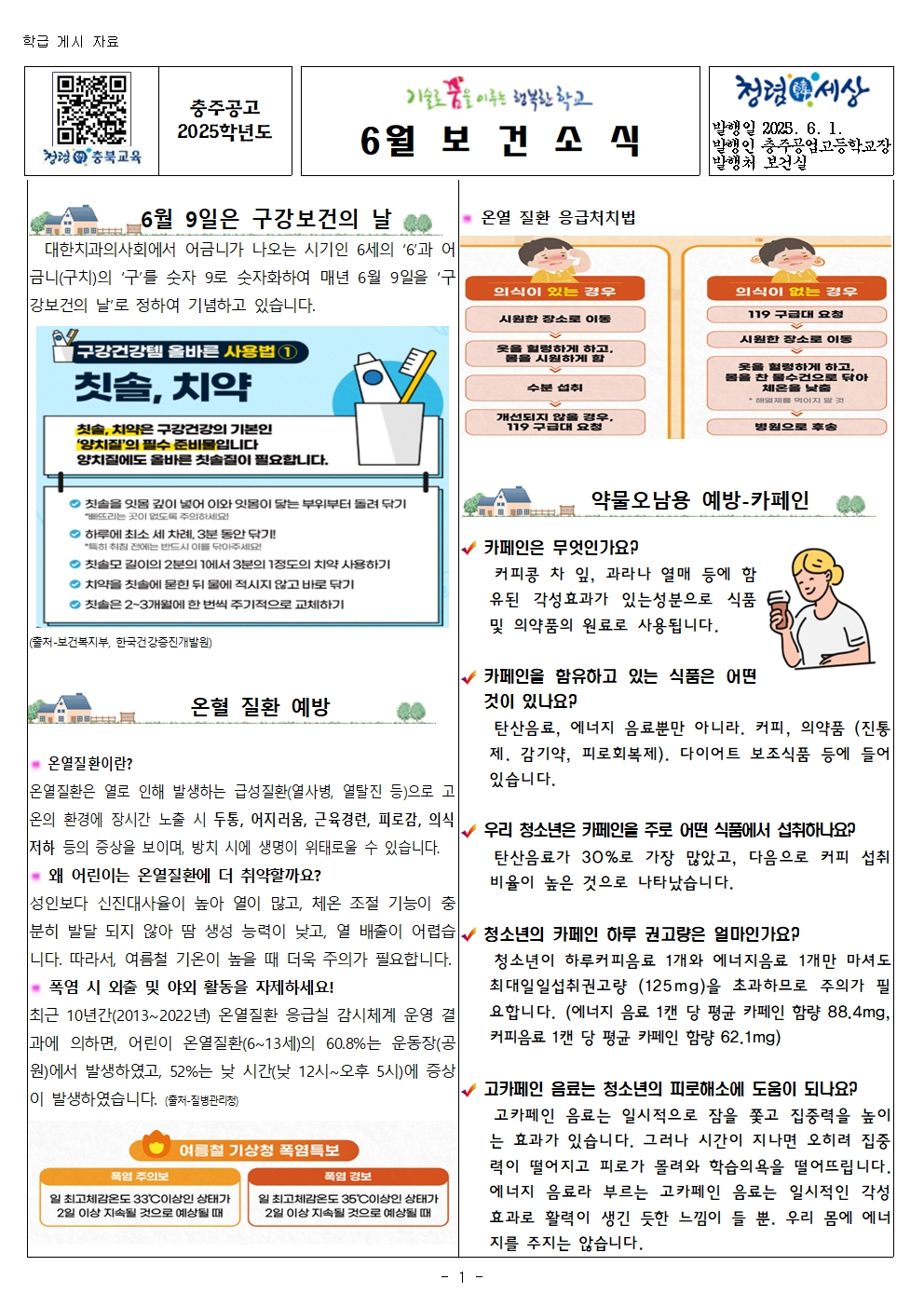 2025. 6월 보건소식001