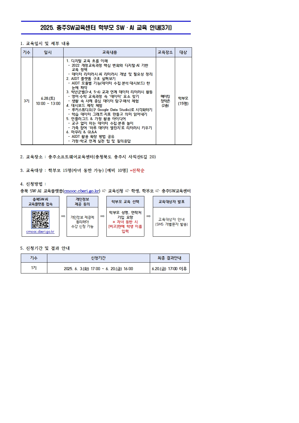 소프트웨어 교육참여 안내001