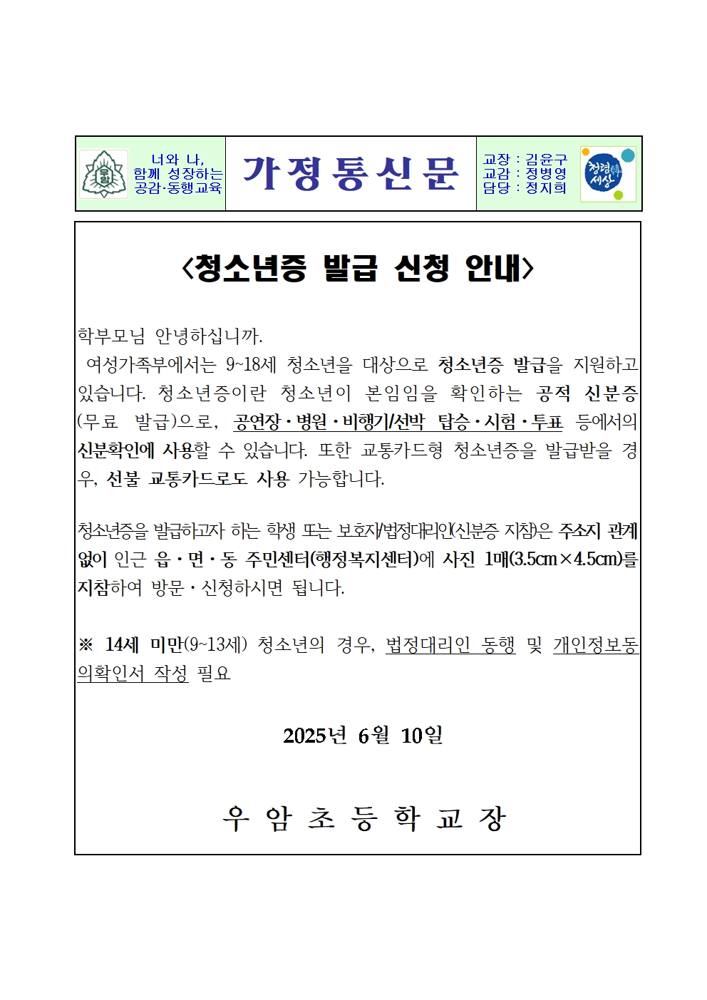 청소년증 발급 신청 안내 가정통신문001
