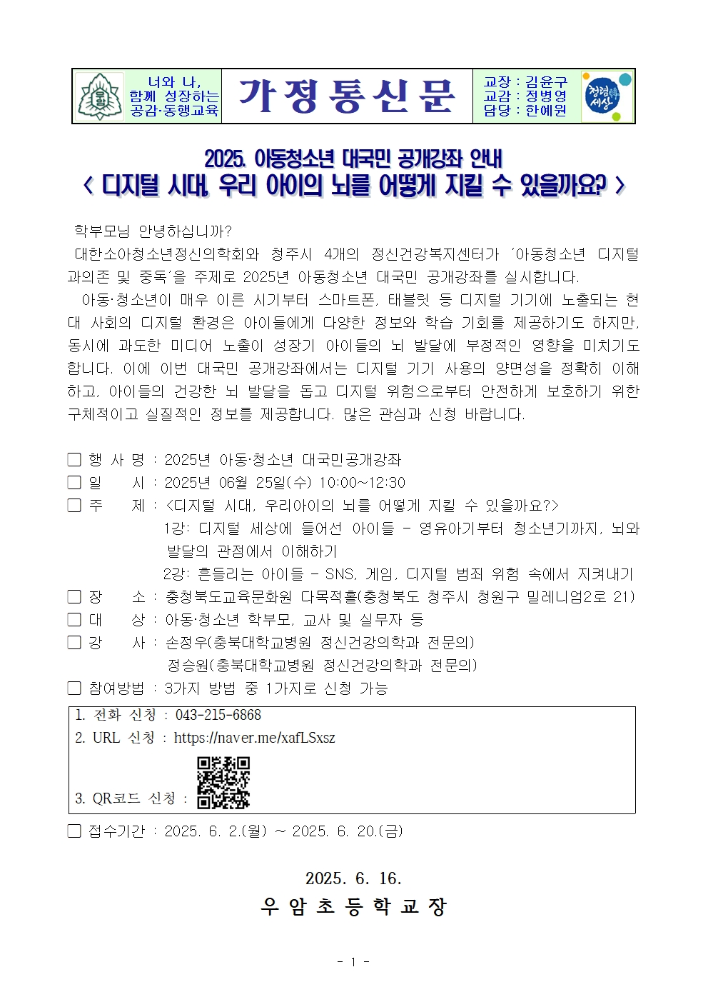 대국민공개강좌 가정통신문001