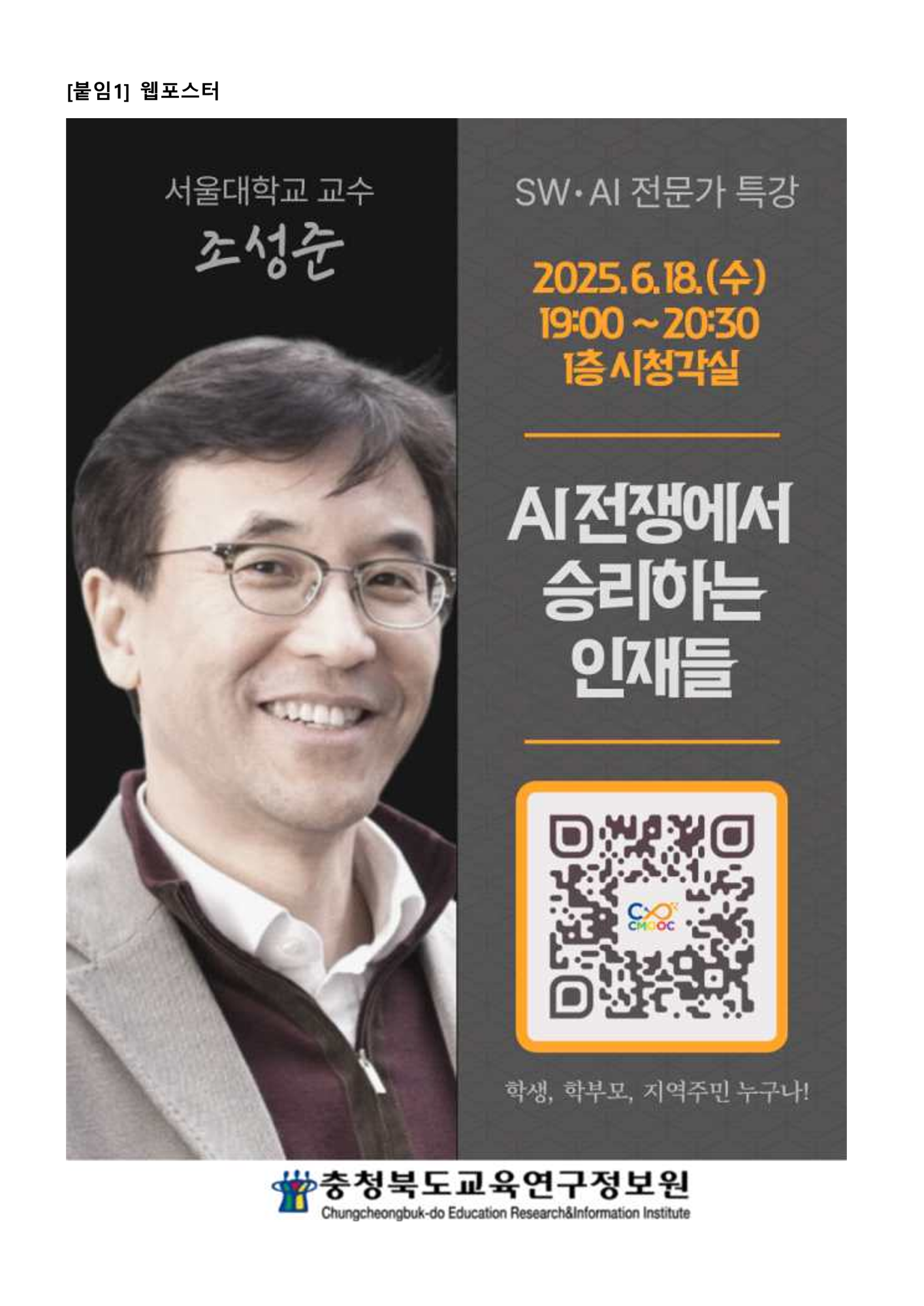 2025. SWㆍAI 전문가 특강 신청 안내(2기)_2