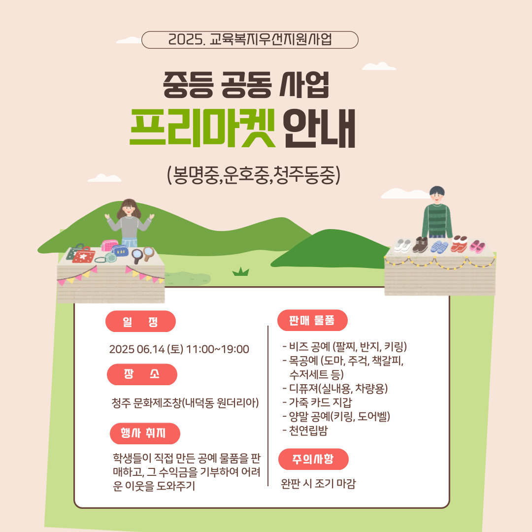 봉명중학교_1학기 아토 프리마켓 홍보지