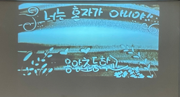 생명존중 샌드아트 공연2.jpg