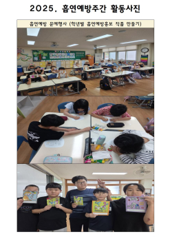 2025. 흡연예방 활동 사진001.jpg