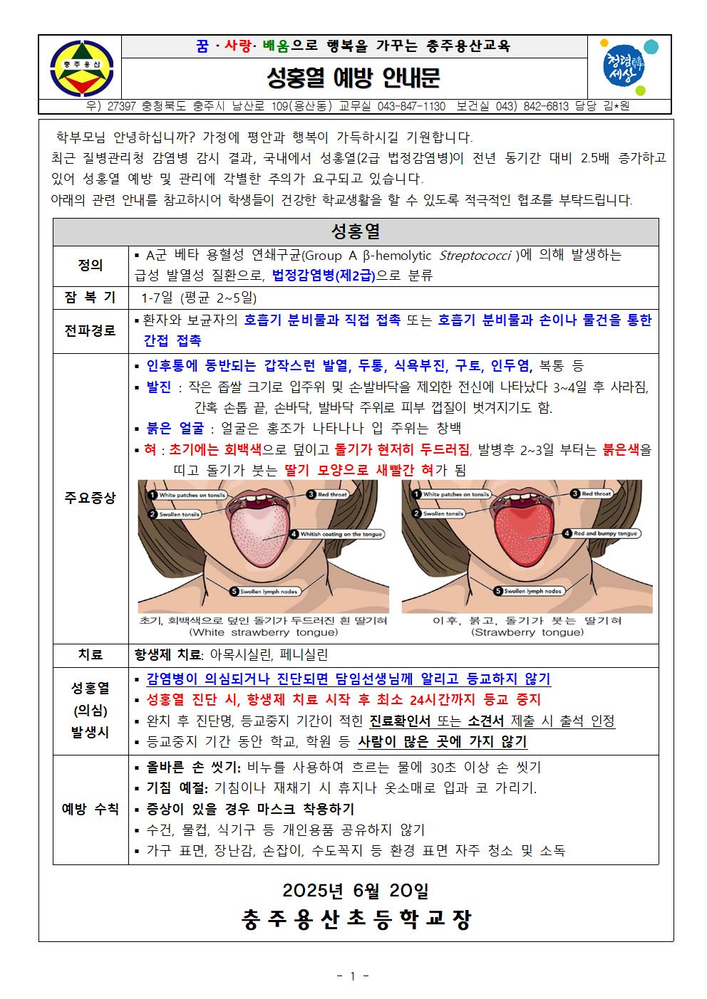 성홍열 예방 안내문001
