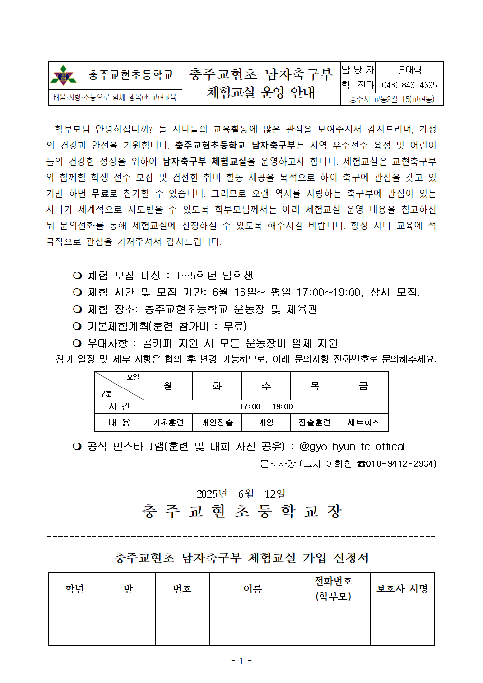 2025학년도 충주교현초 남자축구부 체험교실 운영 계획001