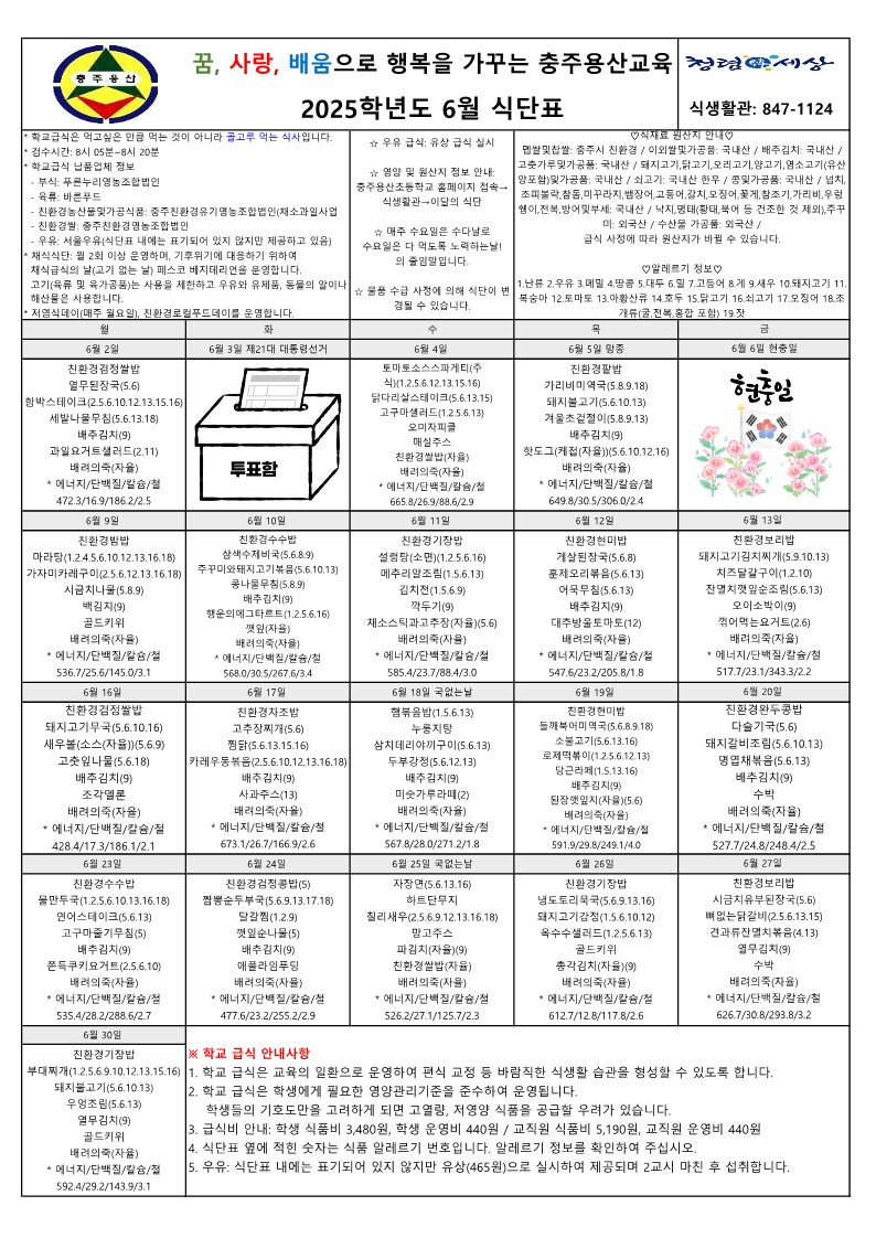 2025. 6월 식단표_1
