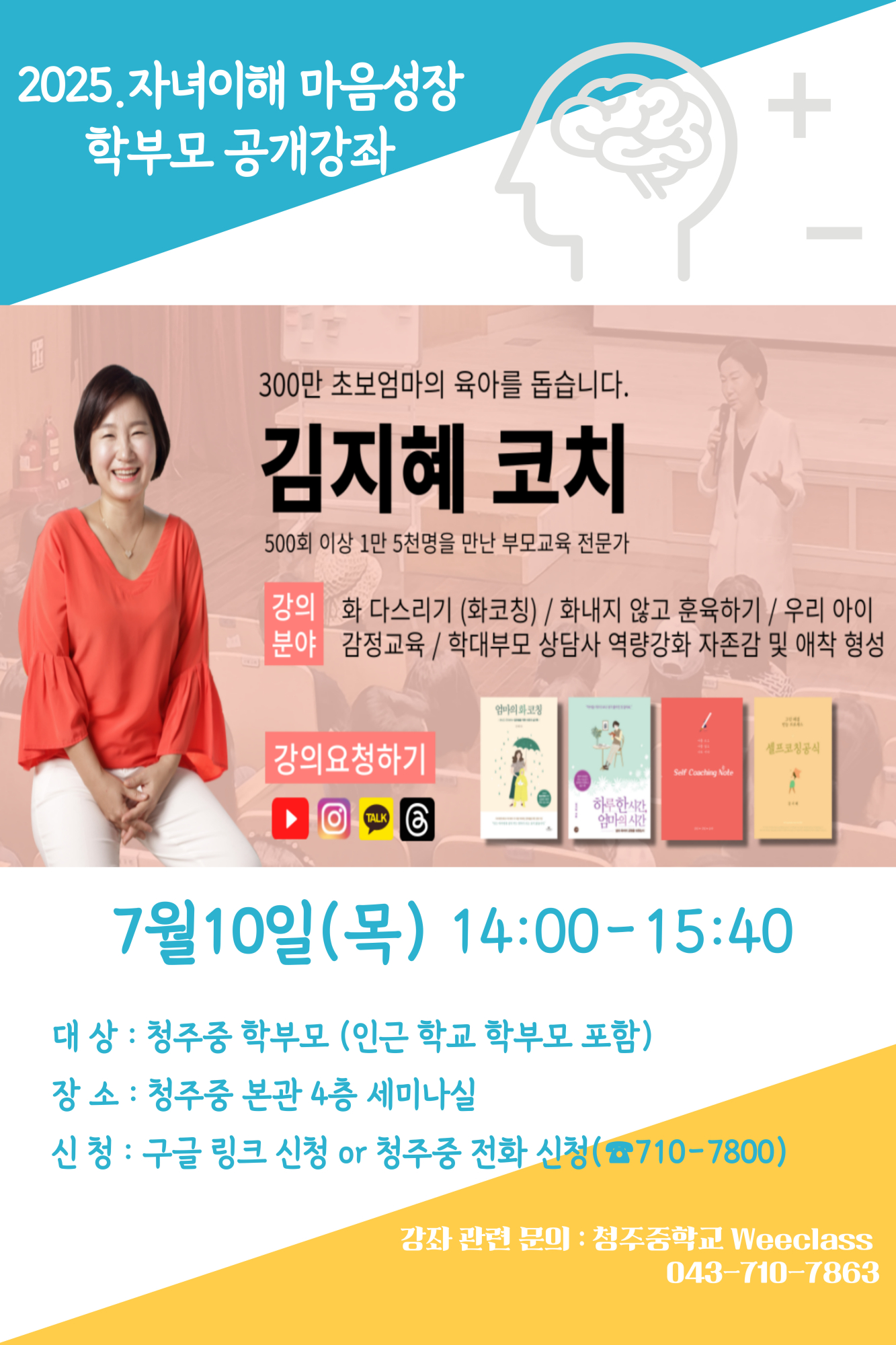 2025. 학부모 공개강좌 포스터