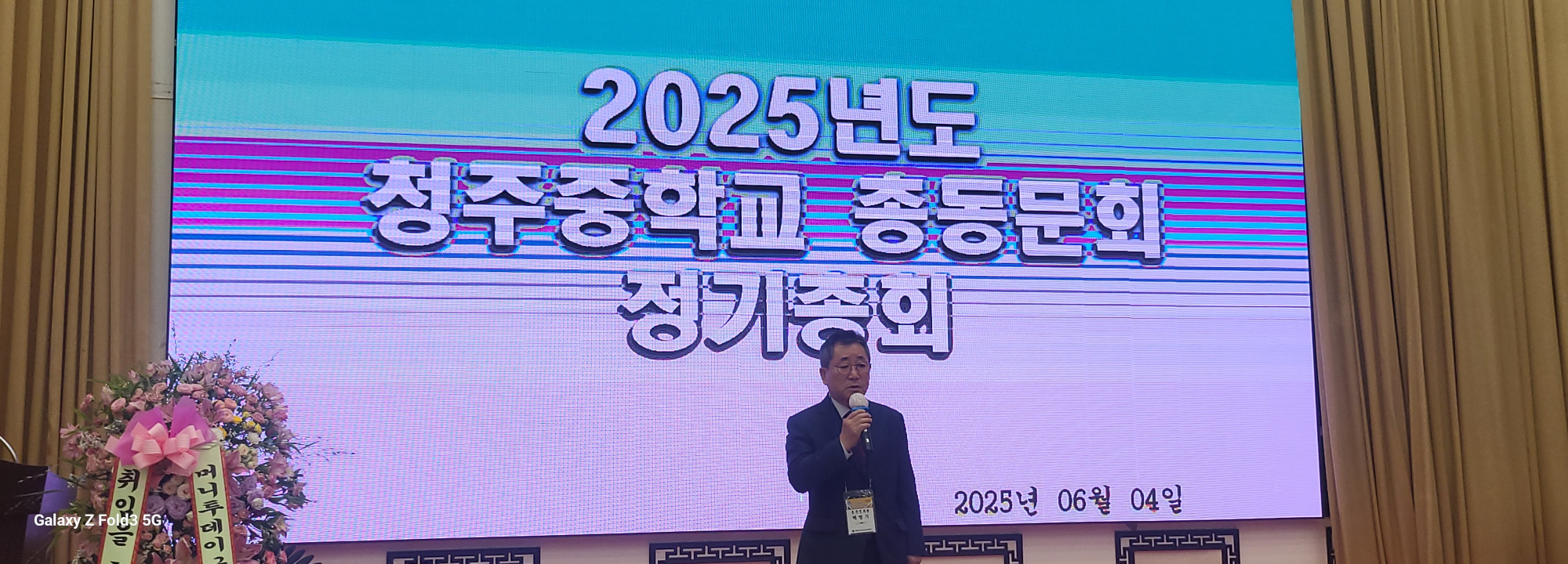 25년 청주 정기총회 마무리