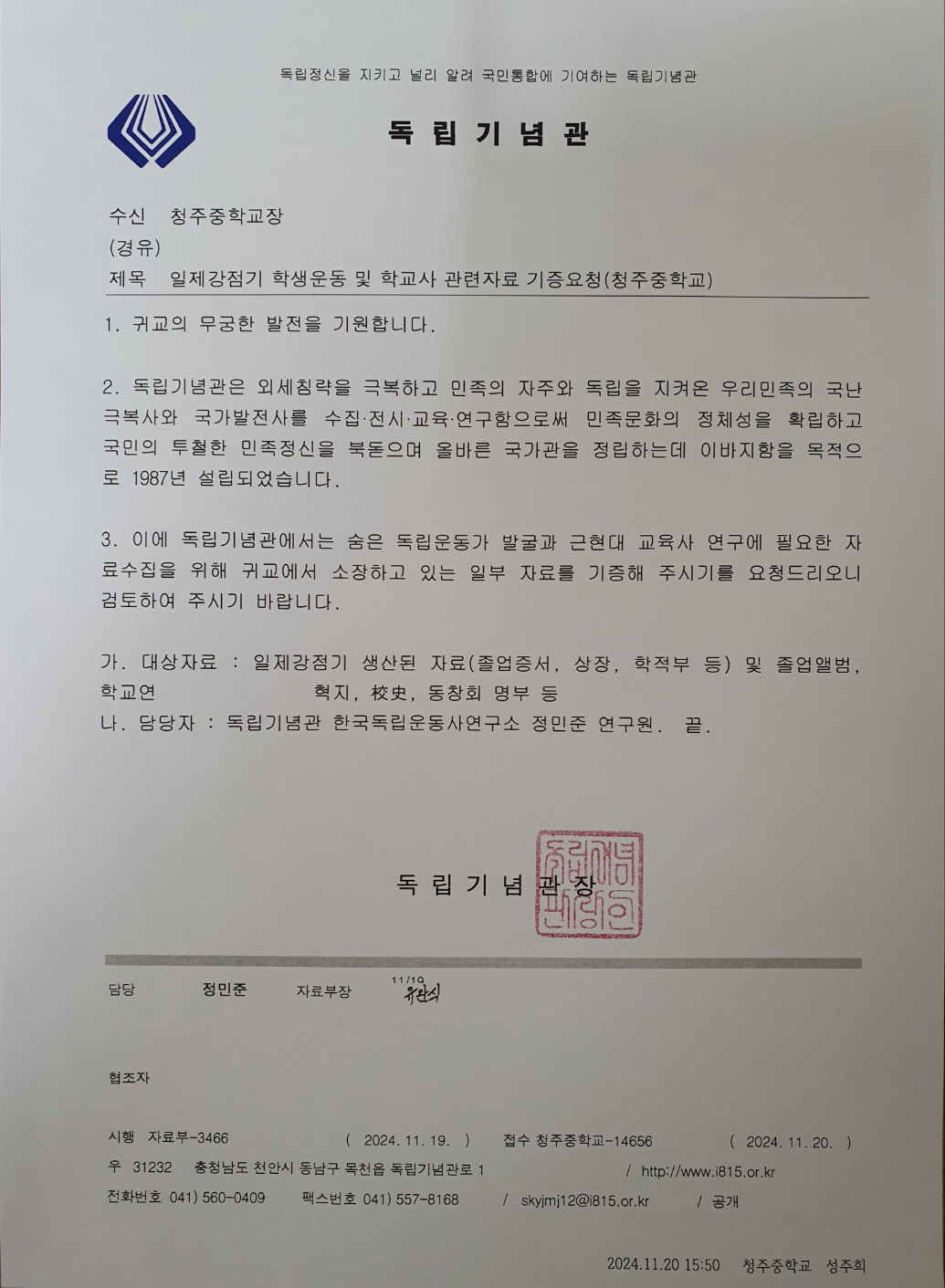 독립기념관 공문1