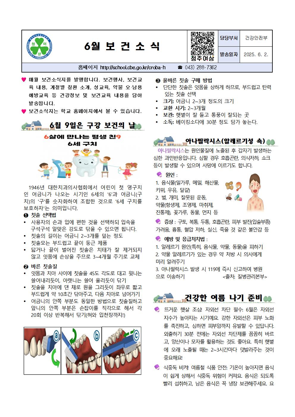 6월 보건소식001