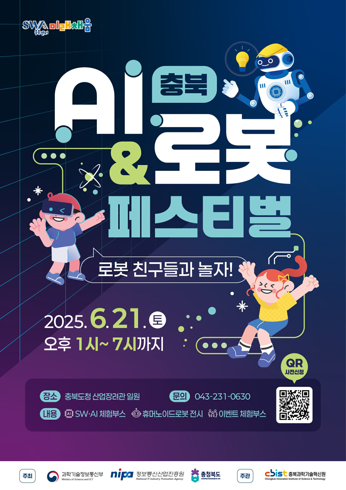 붙임1. 충북 AI _ 로봇 페스티벌_웹포스터.pdf_페이지_1