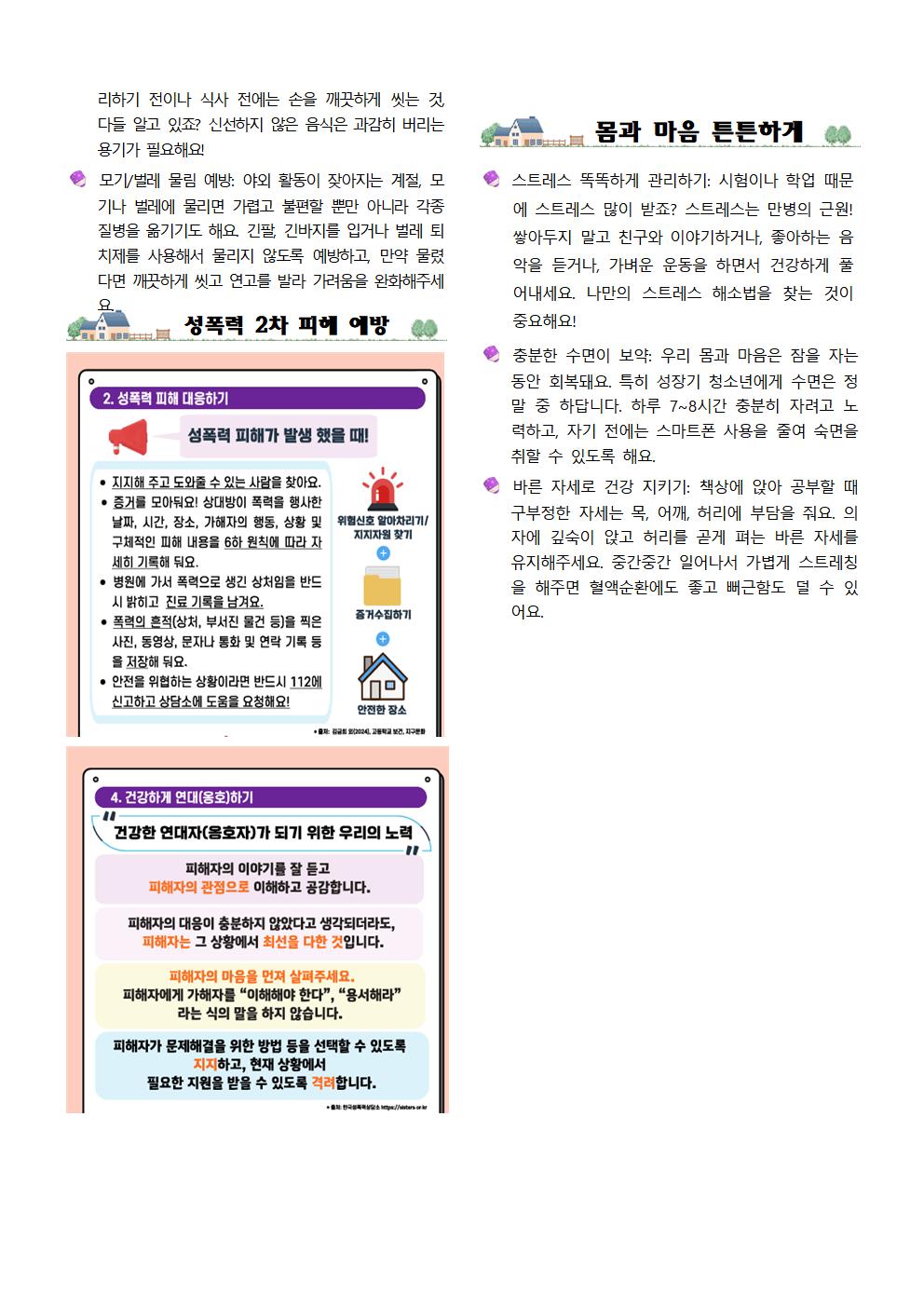 6월 보건소식002