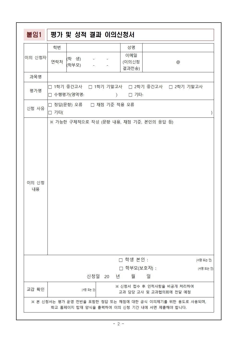 학업성적관리규정 개정 가정통신문 0618002