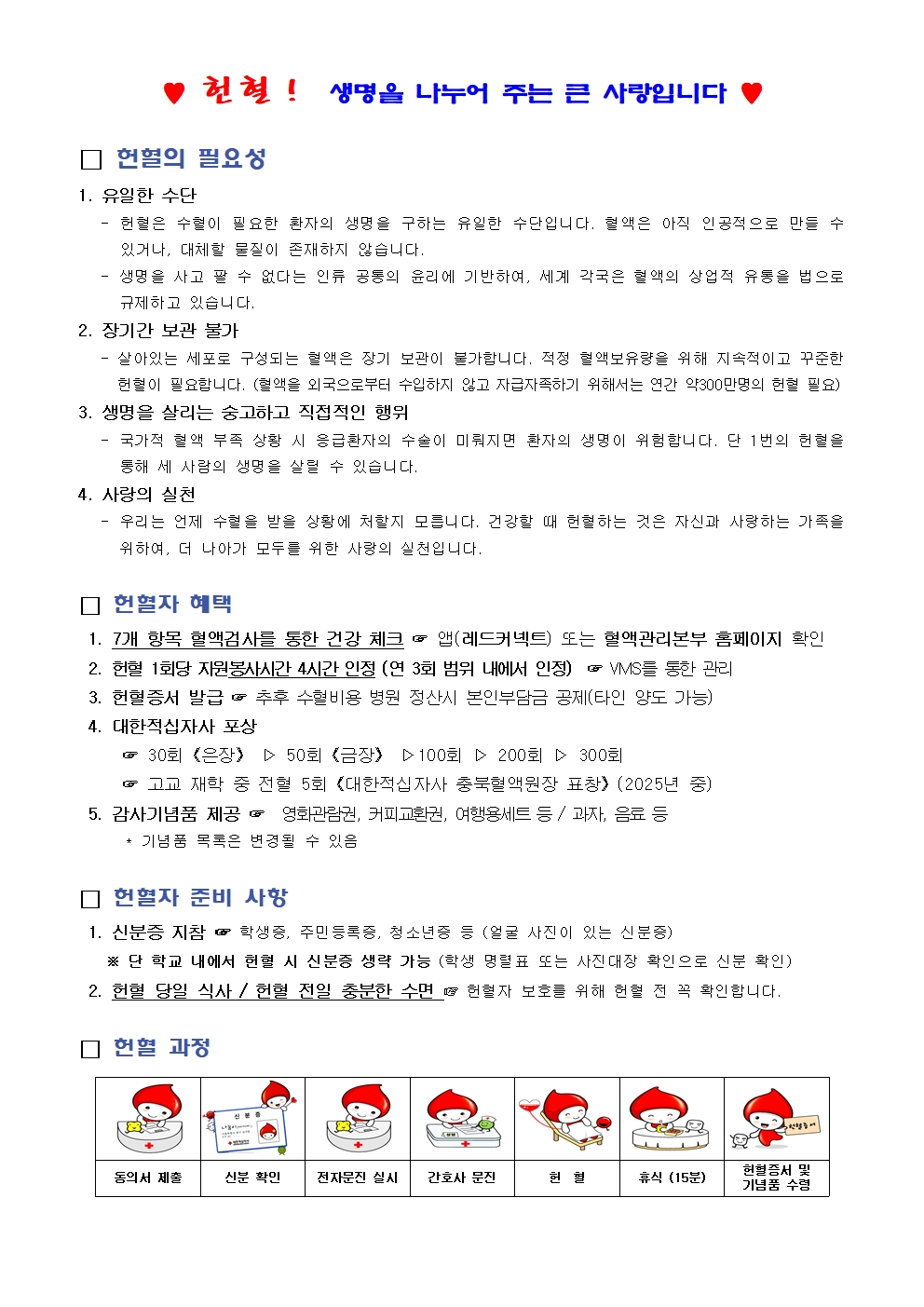 가정통신문 및 헌혈홍보문(2025.6.23)002