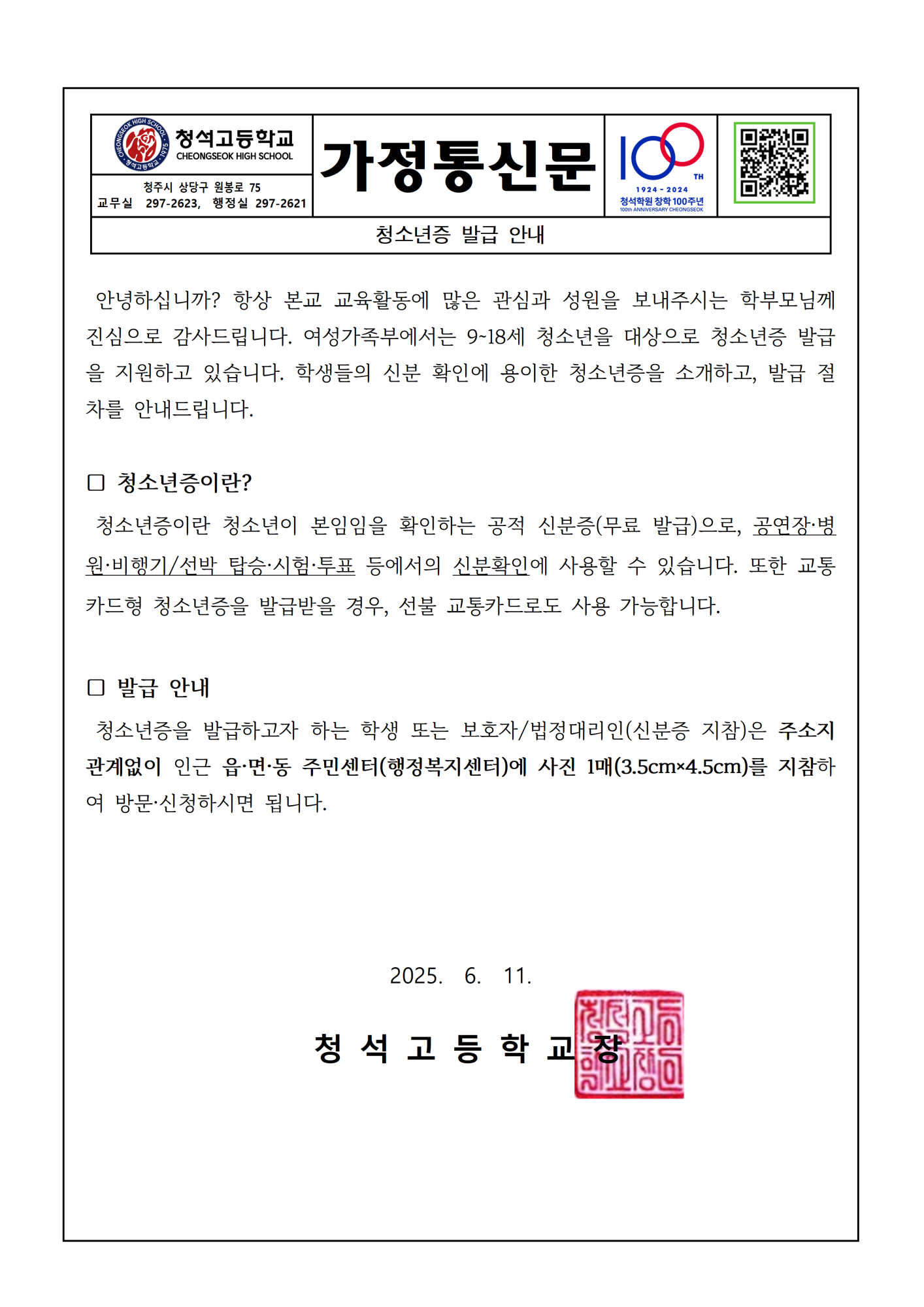 가정통신문(청소년증)001