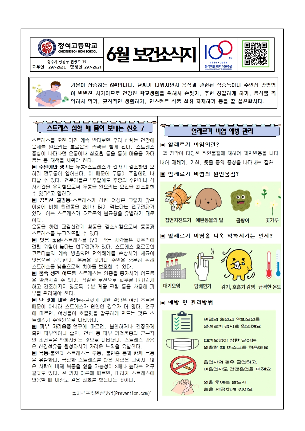 6월 보건소식지001