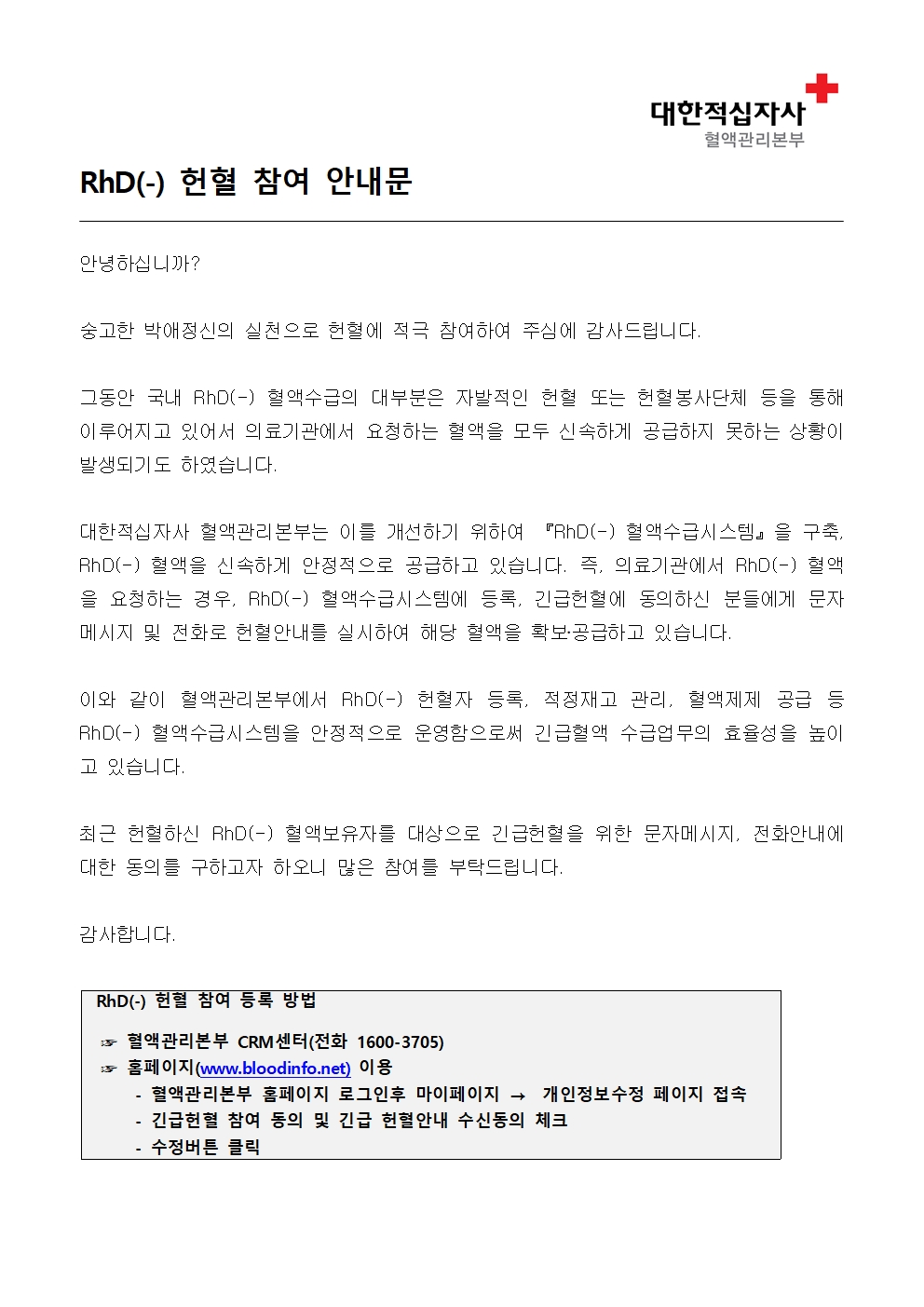 가정통신문 및 헌혈홍보문(2025.6.23)004