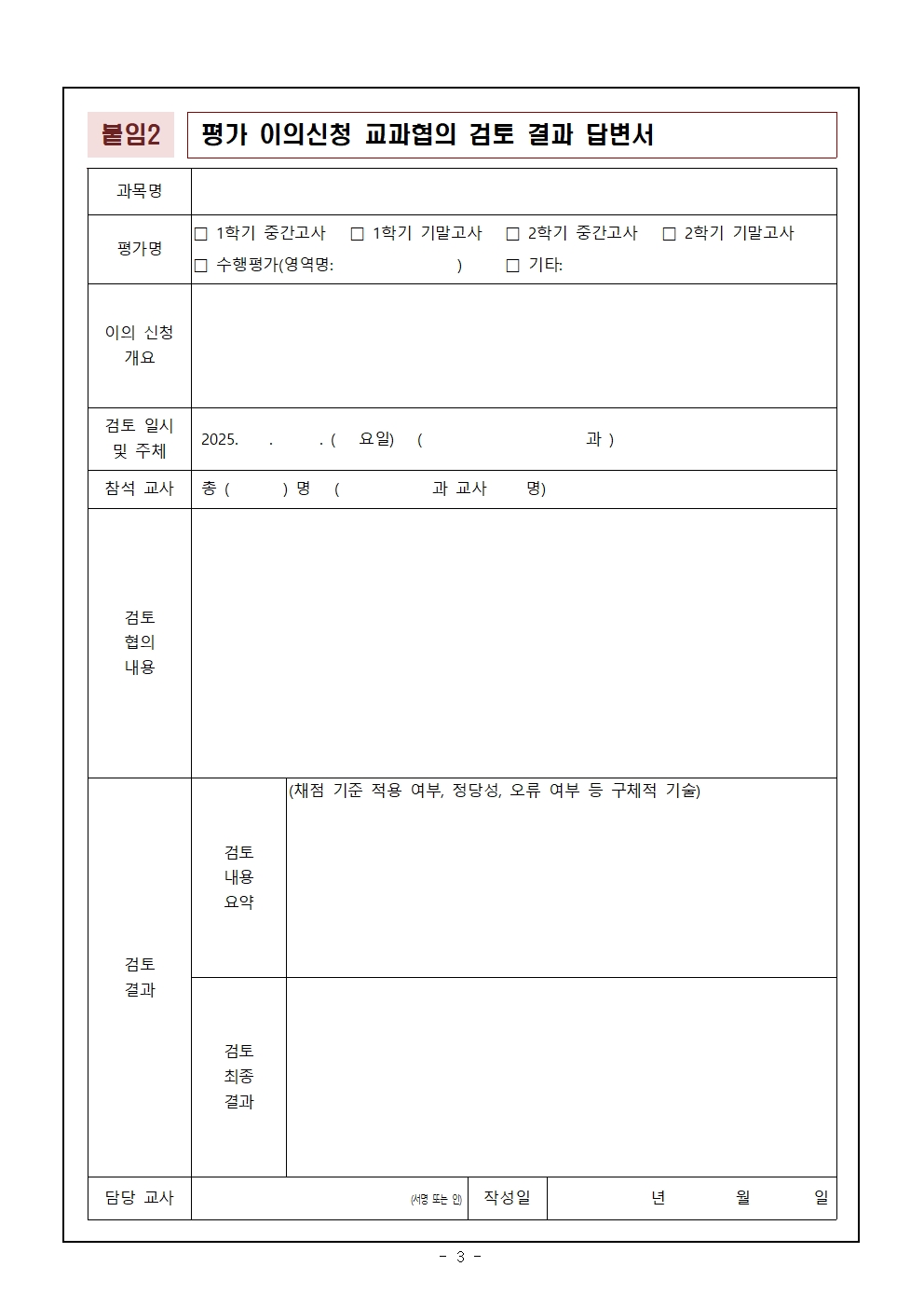 학업성적관리규정 개정 가정통신문 0618003