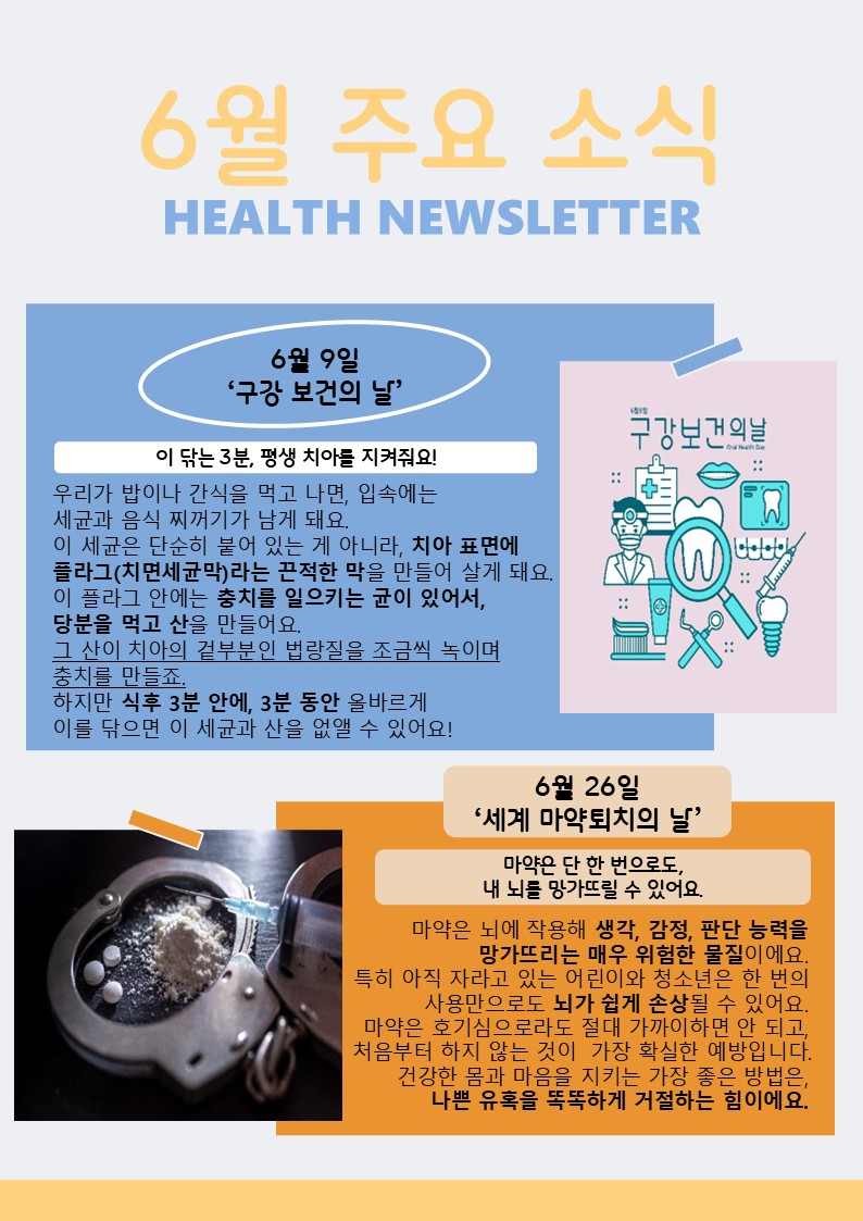 건강소식지