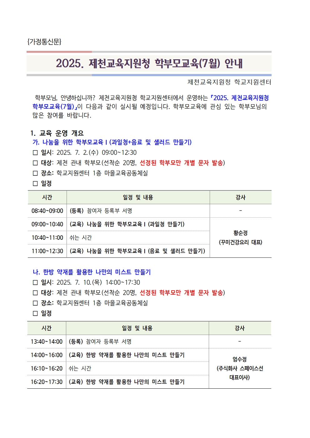 가정통신문 1