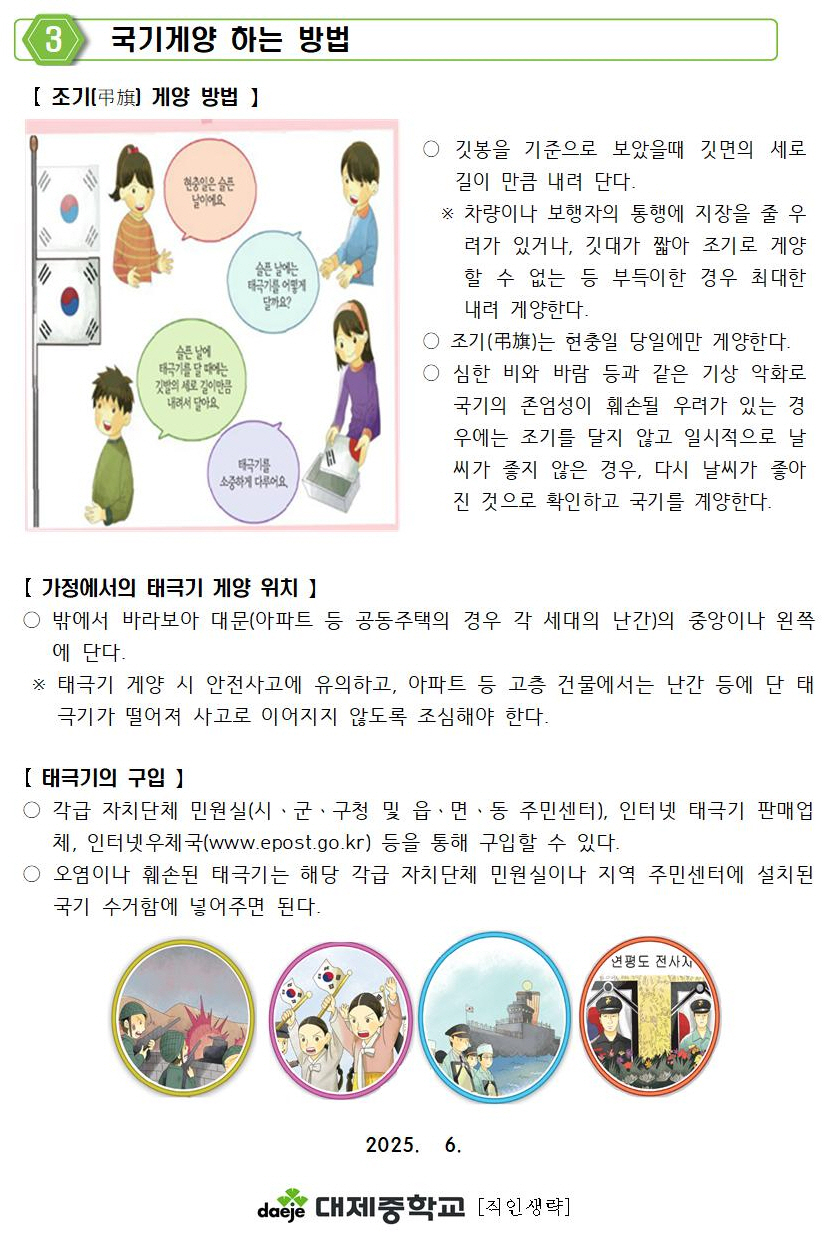 [가정통신문] 현충일 계기 교육 자료-2
