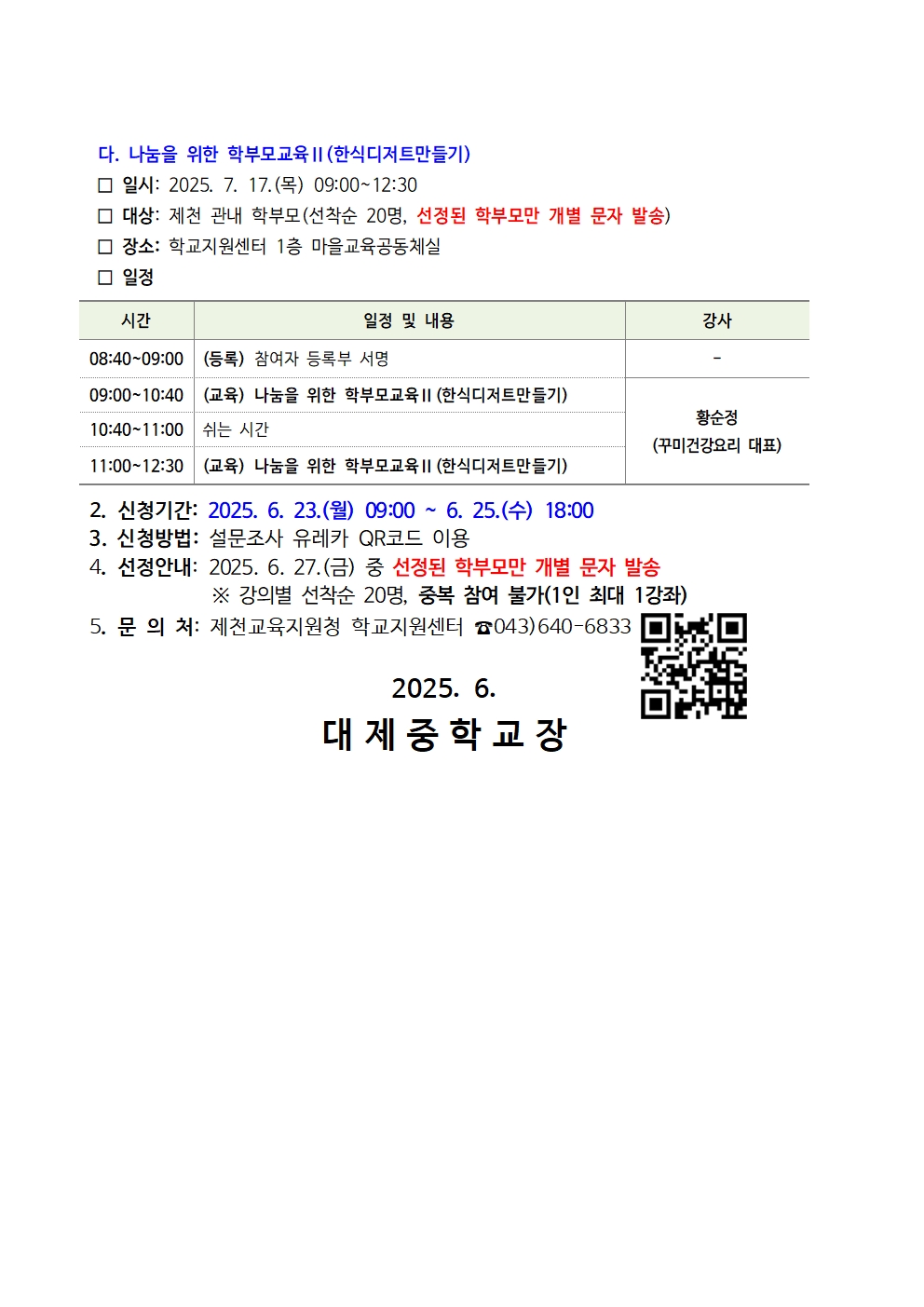가정통신문 2