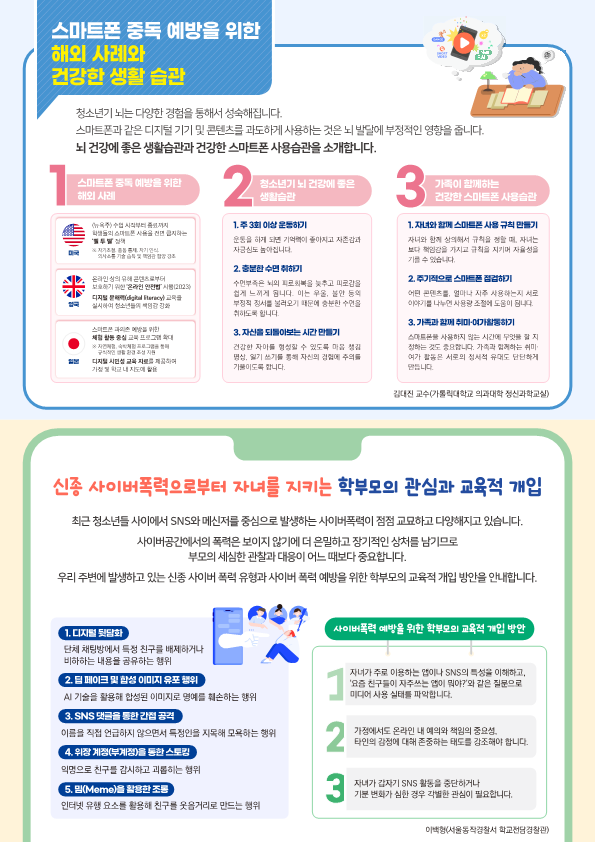2025 학부모용 학교폭력 예방교육 소식지 2호_2