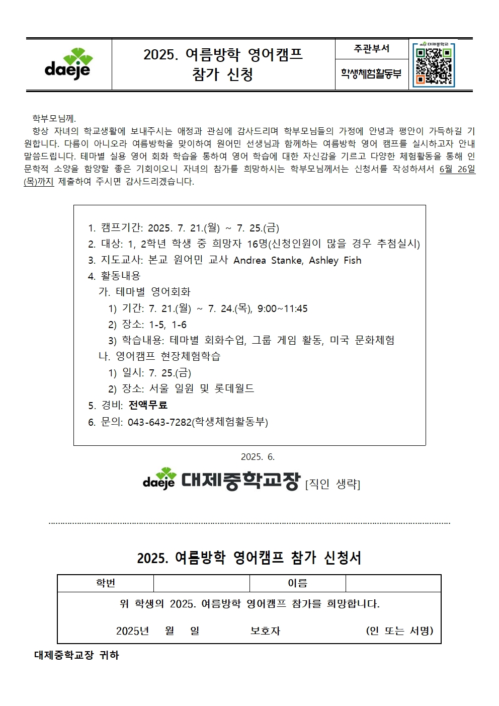 가정통신문(여름방학영어캠프)001
