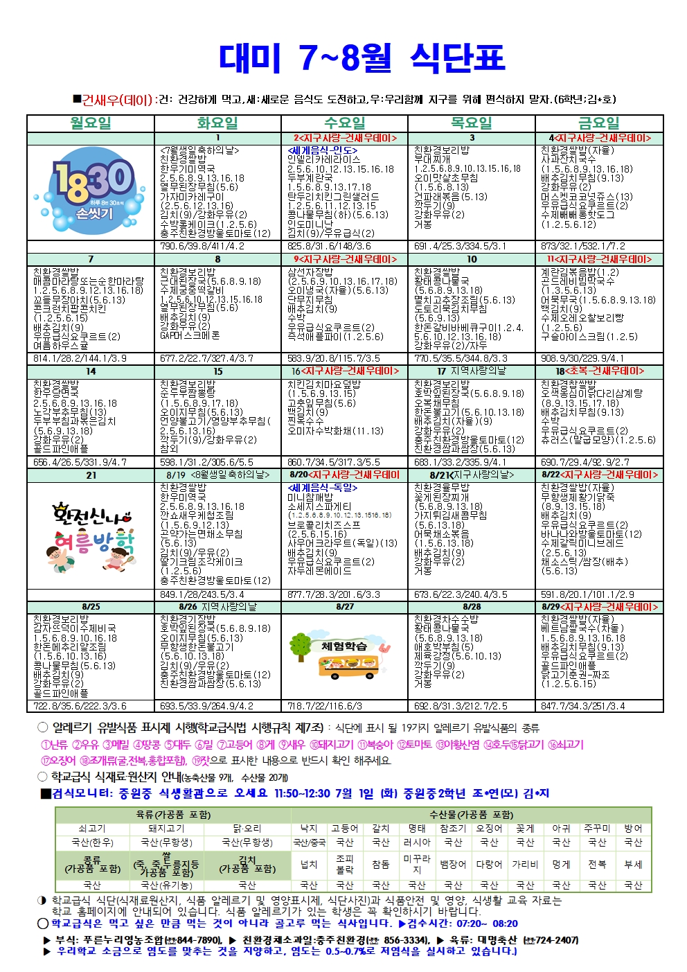 2025. 7~8월 식단표 및 급식이야기 002