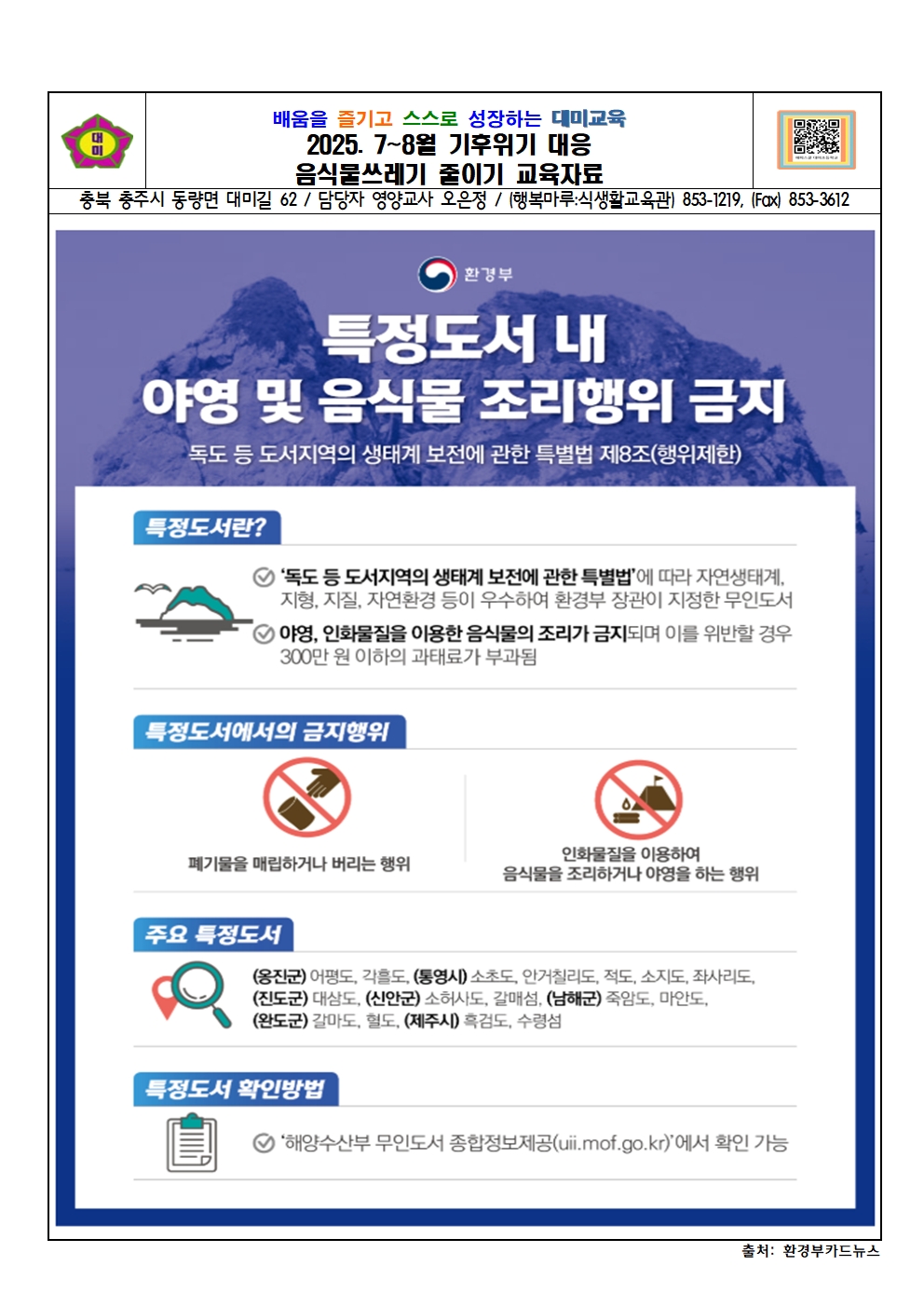2025. 7~8월 기후위기탄소줄이기001
