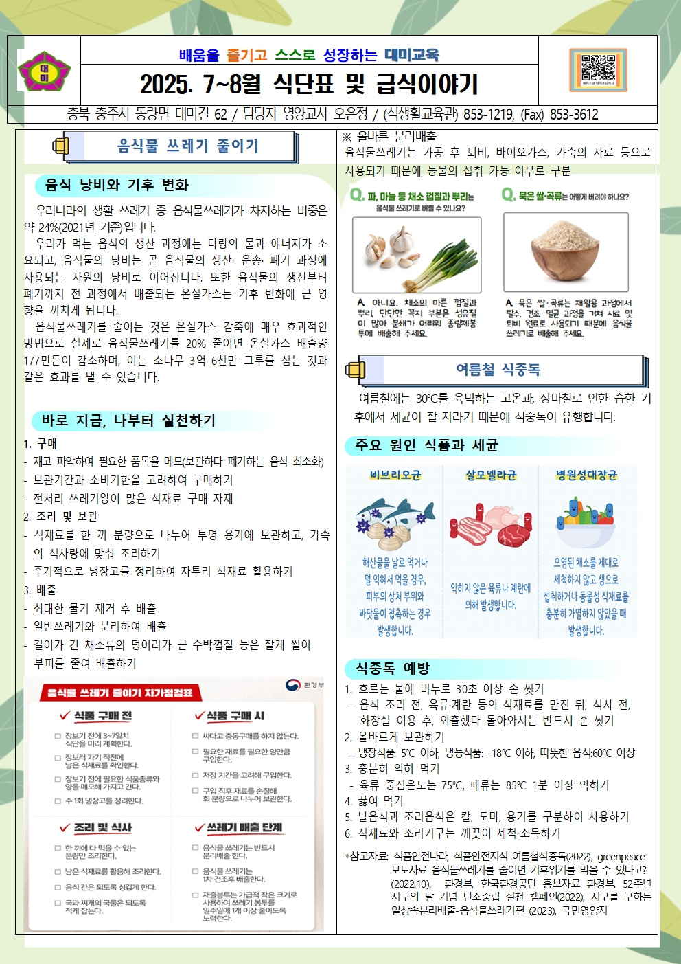 2025. 7~8월 식단표 및 급식이야기 001